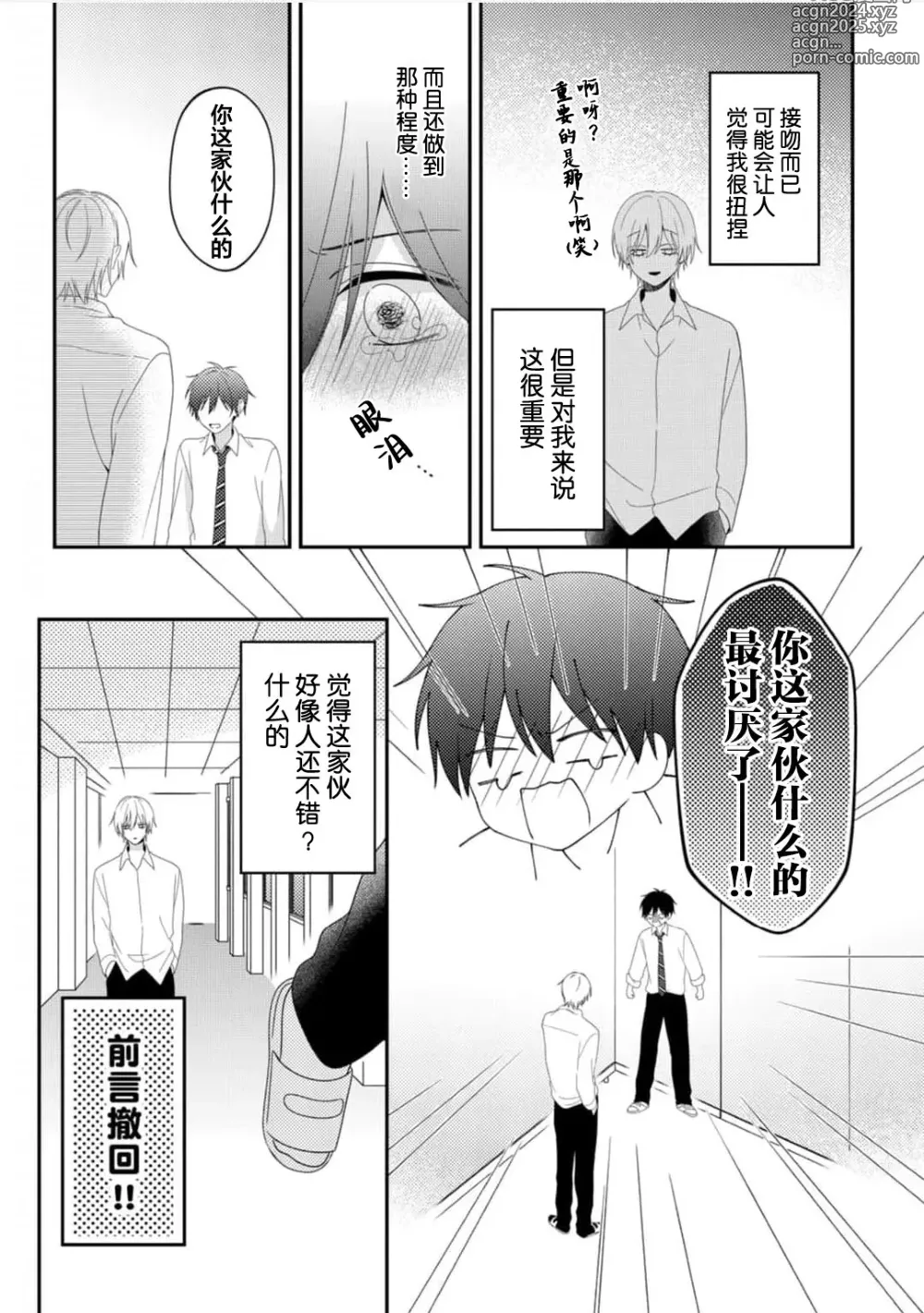 Page 39 of manga 桐岛同学想要坏心眼