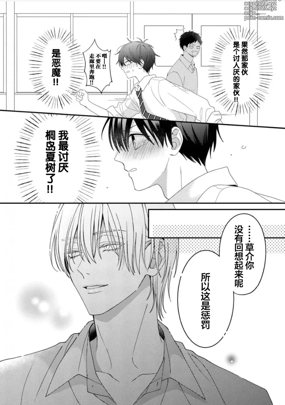 Page 40 of manga 桐岛同学想要坏心眼