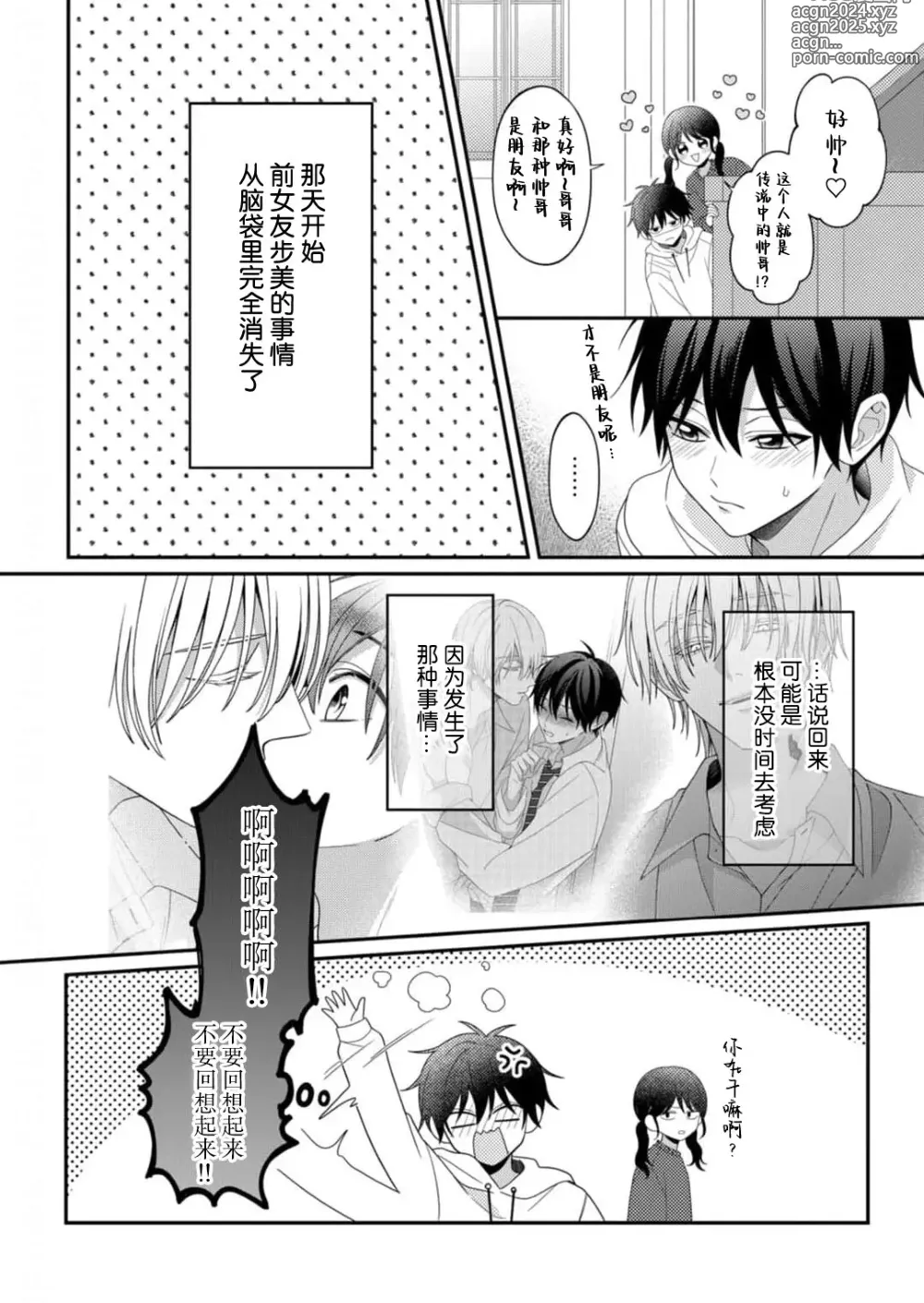 Page 45 of manga 桐岛同学想要坏心眼