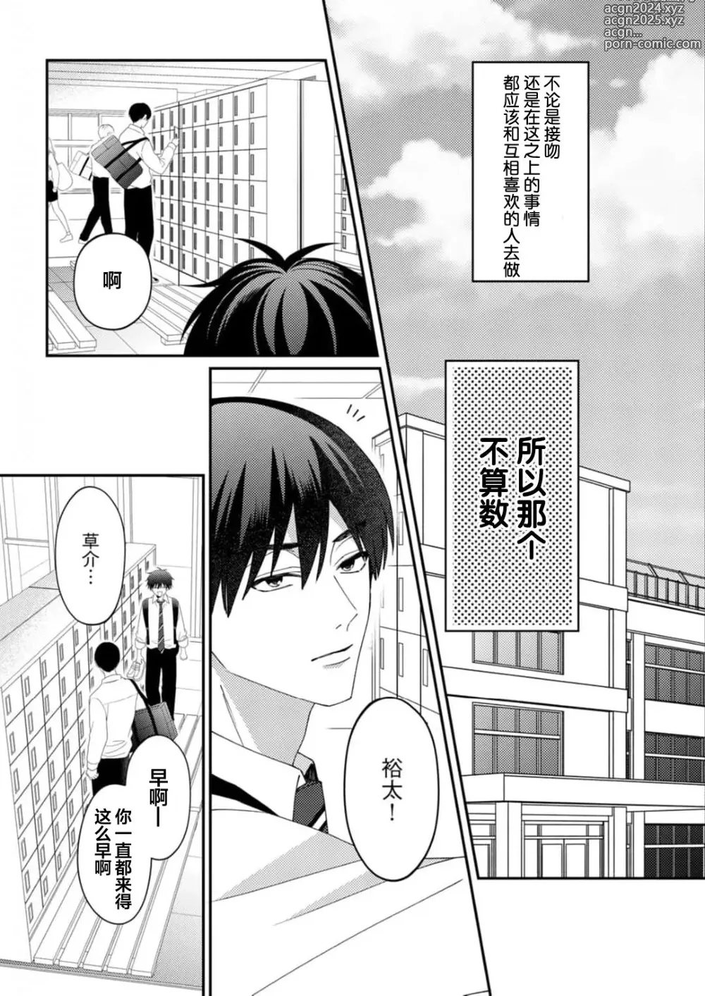 Page 46 of manga 桐岛同学想要坏心眼