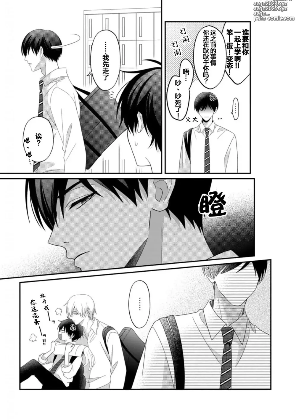 Page 48 of manga 桐岛同学想要坏心眼