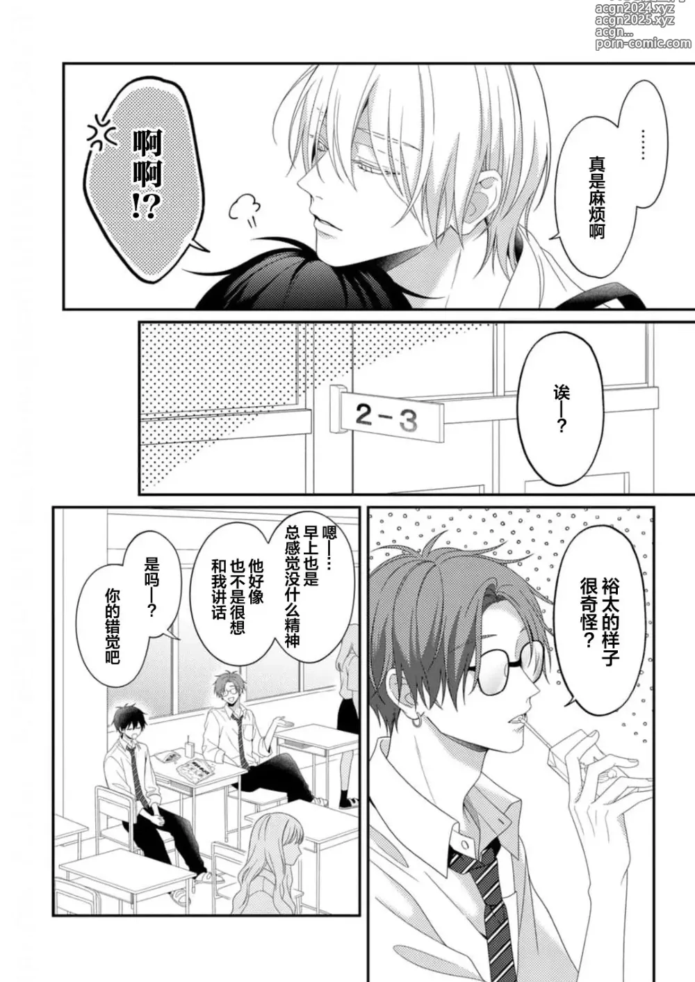 Page 49 of manga 桐岛同学想要坏心眼