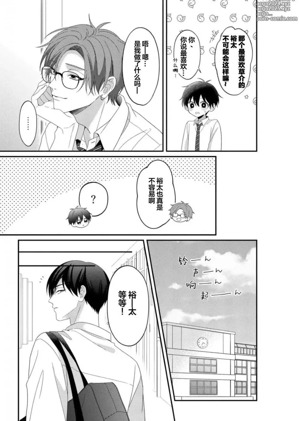 Page 50 of manga 桐岛同学想要坏心眼