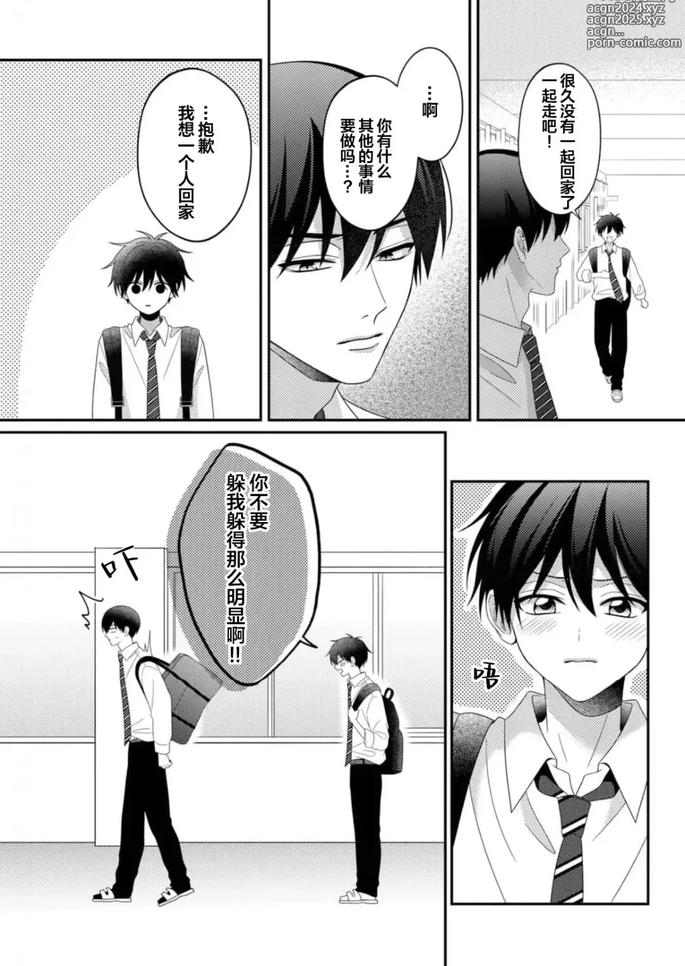 Page 51 of manga 桐岛同学想要坏心眼