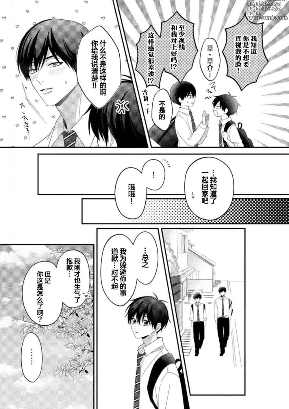 Page 52 of manga 桐岛同学想要坏心眼