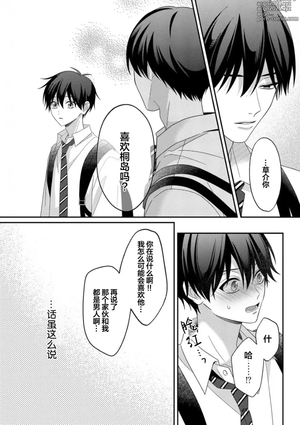 Page 53 of manga 桐岛同学想要坏心眼