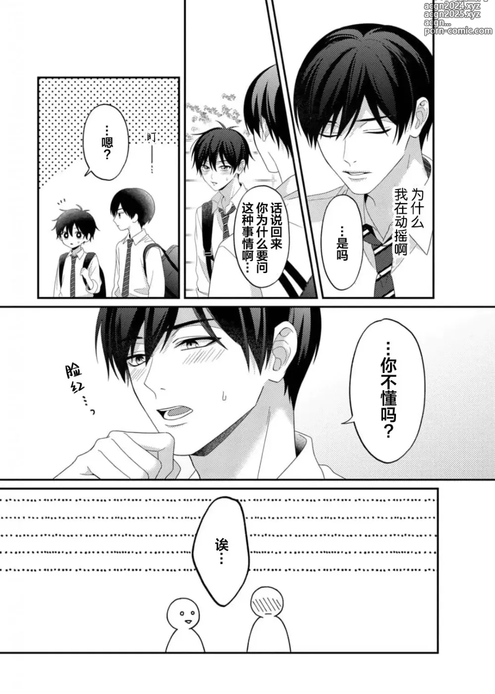 Page 54 of manga 桐岛同学想要坏心眼