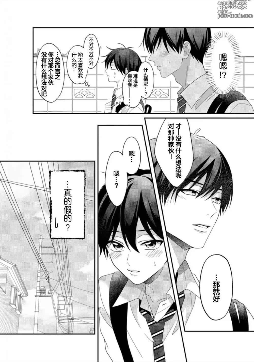 Page 55 of manga 桐岛同学想要坏心眼