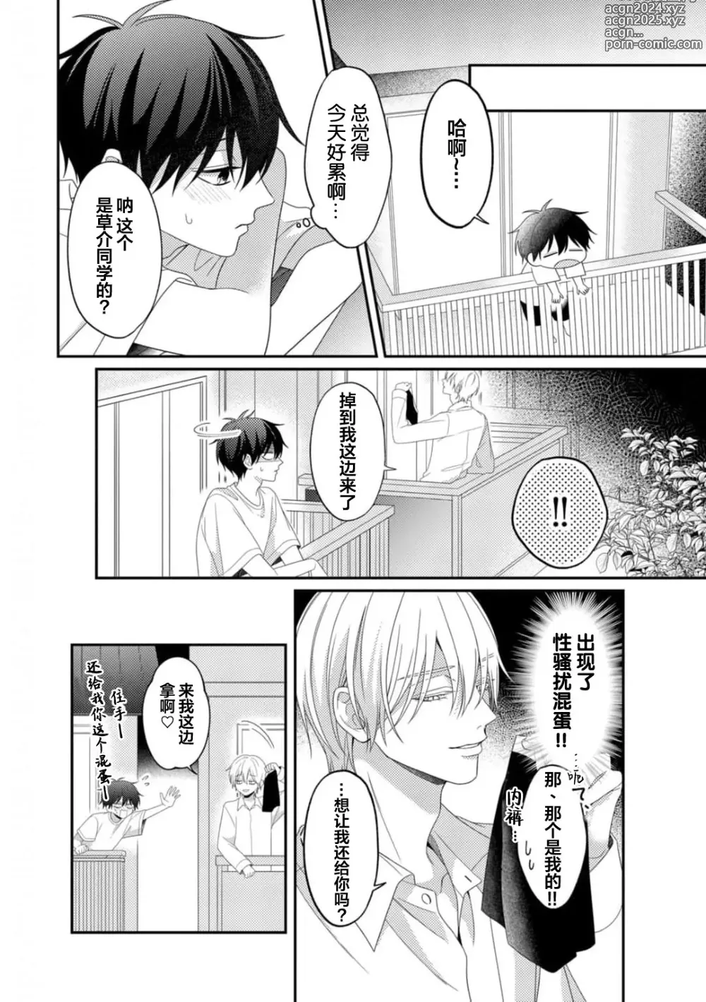 Page 56 of manga 桐岛同学想要坏心眼