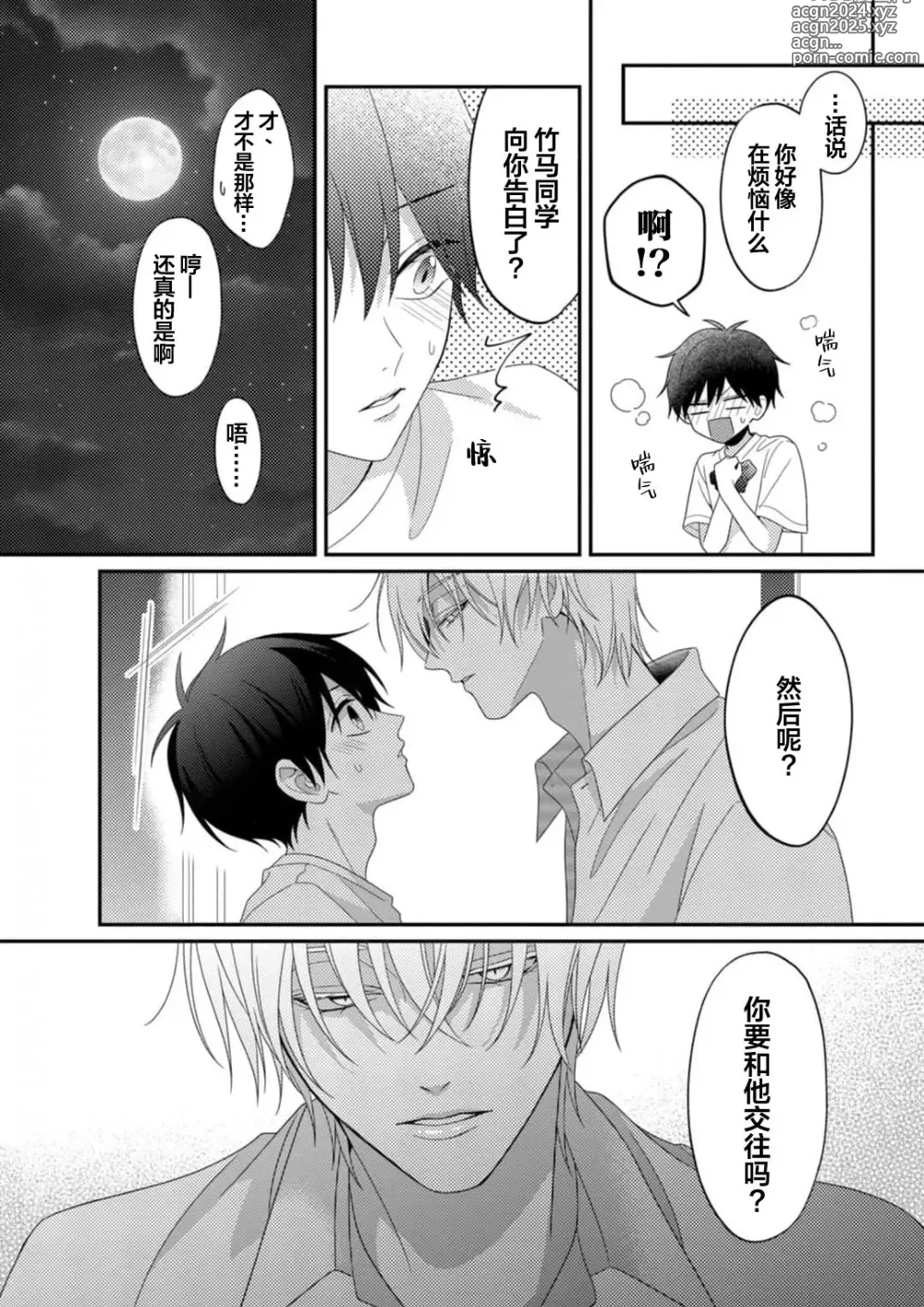 Page 57 of manga 桐岛同学想要坏心眼