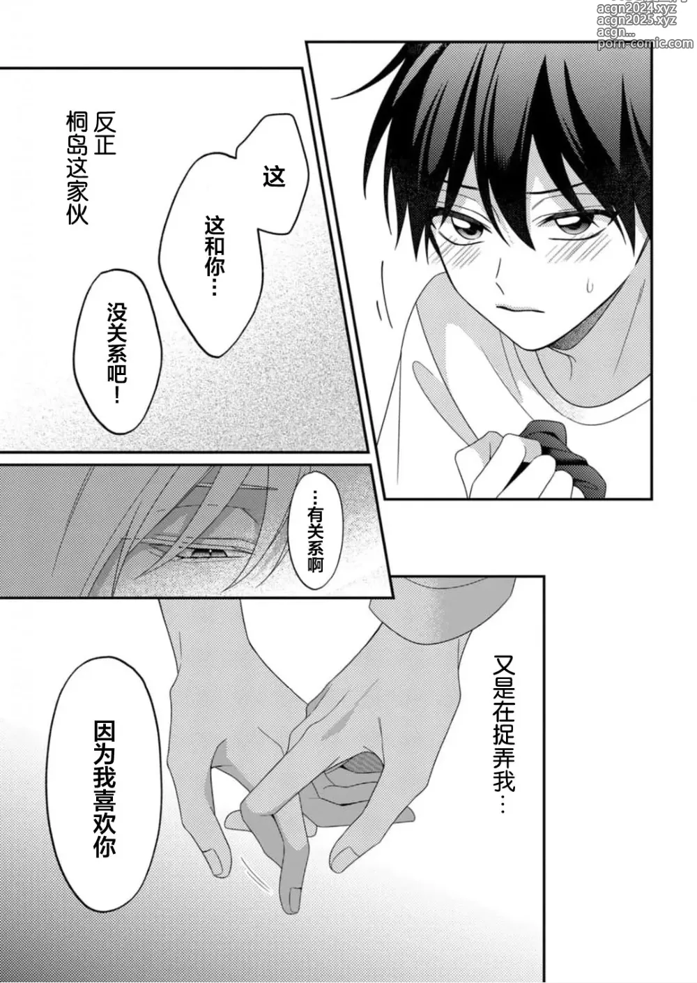 Page 58 of manga 桐岛同学想要坏心眼