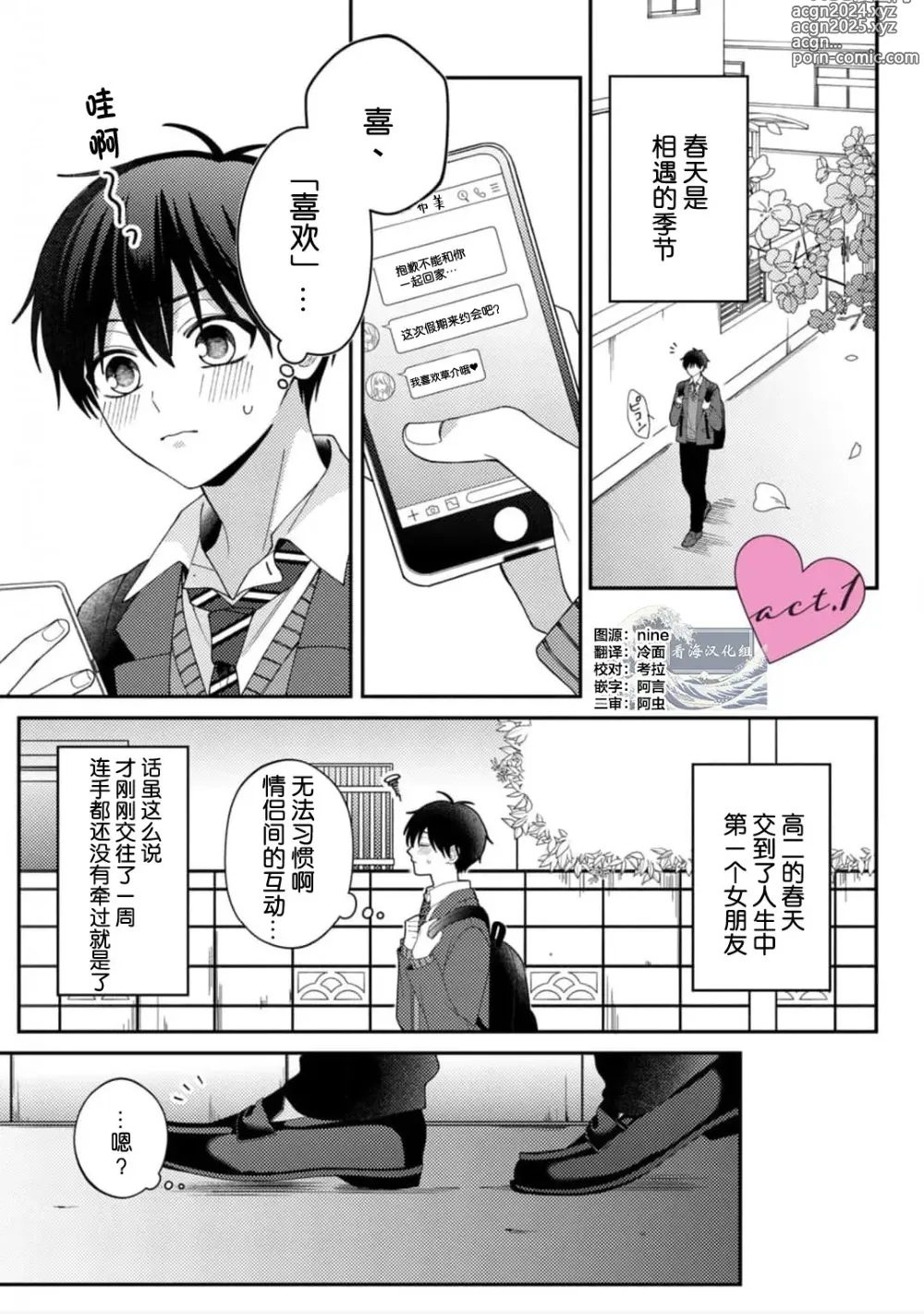 Page 7 of manga 桐岛同学想要坏心眼