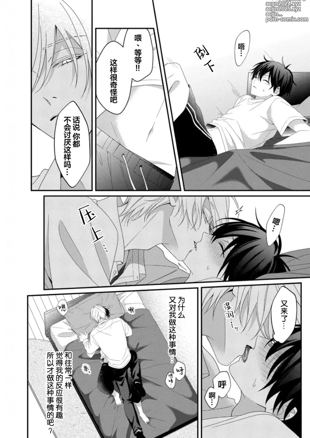 Page 61 of manga 桐岛同学想要坏心眼