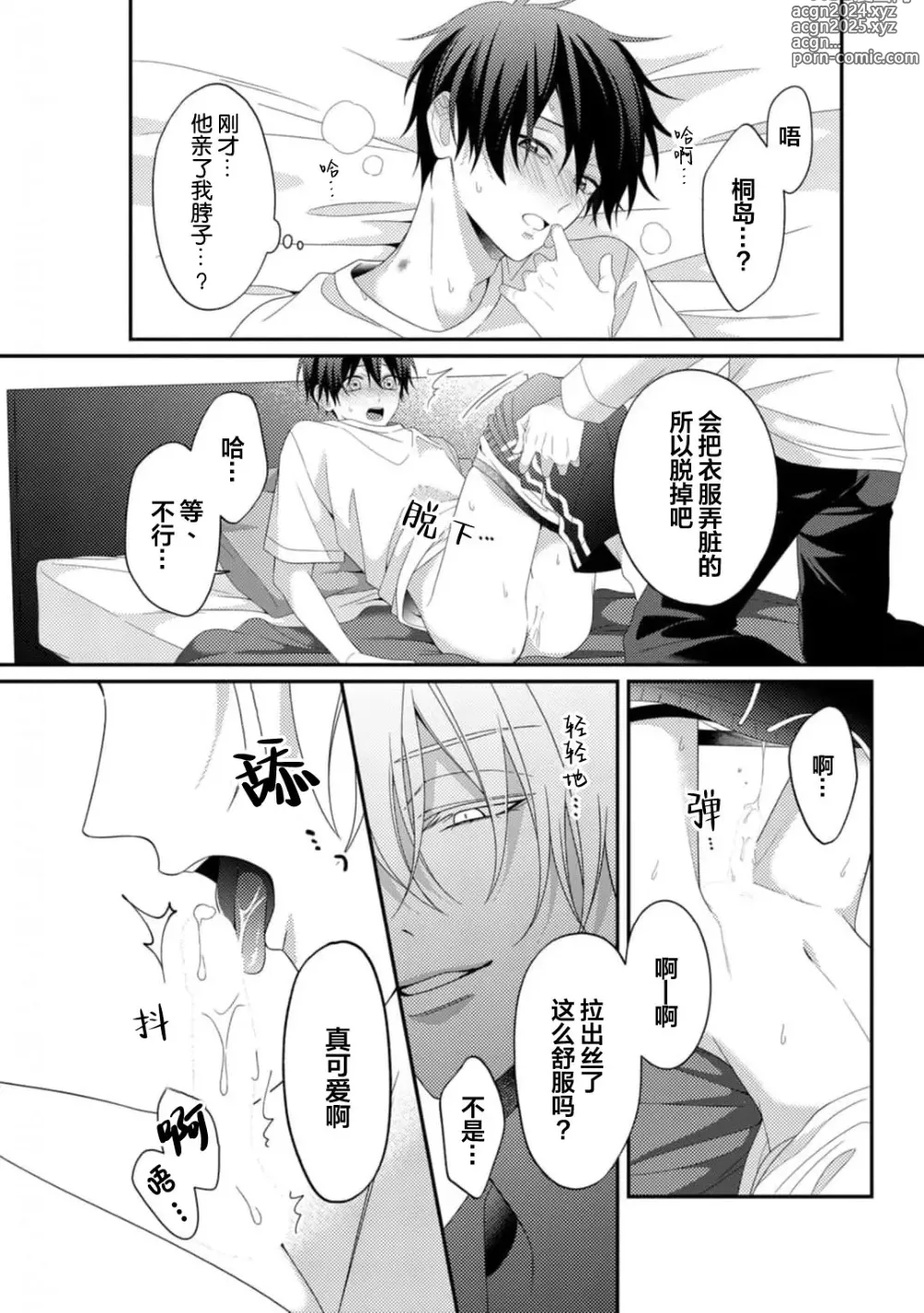 Page 63 of manga 桐岛同学想要坏心眼