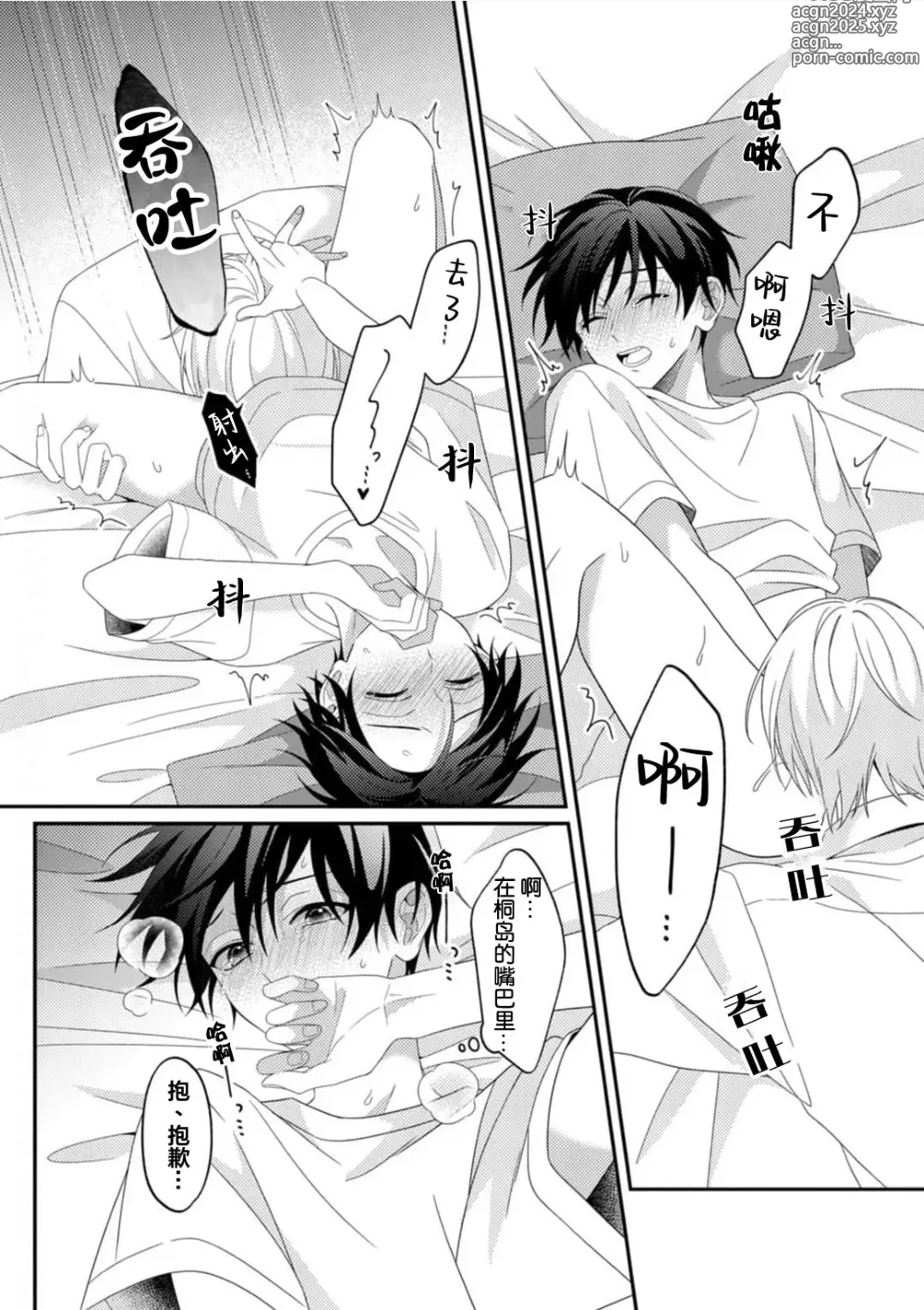 Page 65 of manga 桐岛同学想要坏心眼