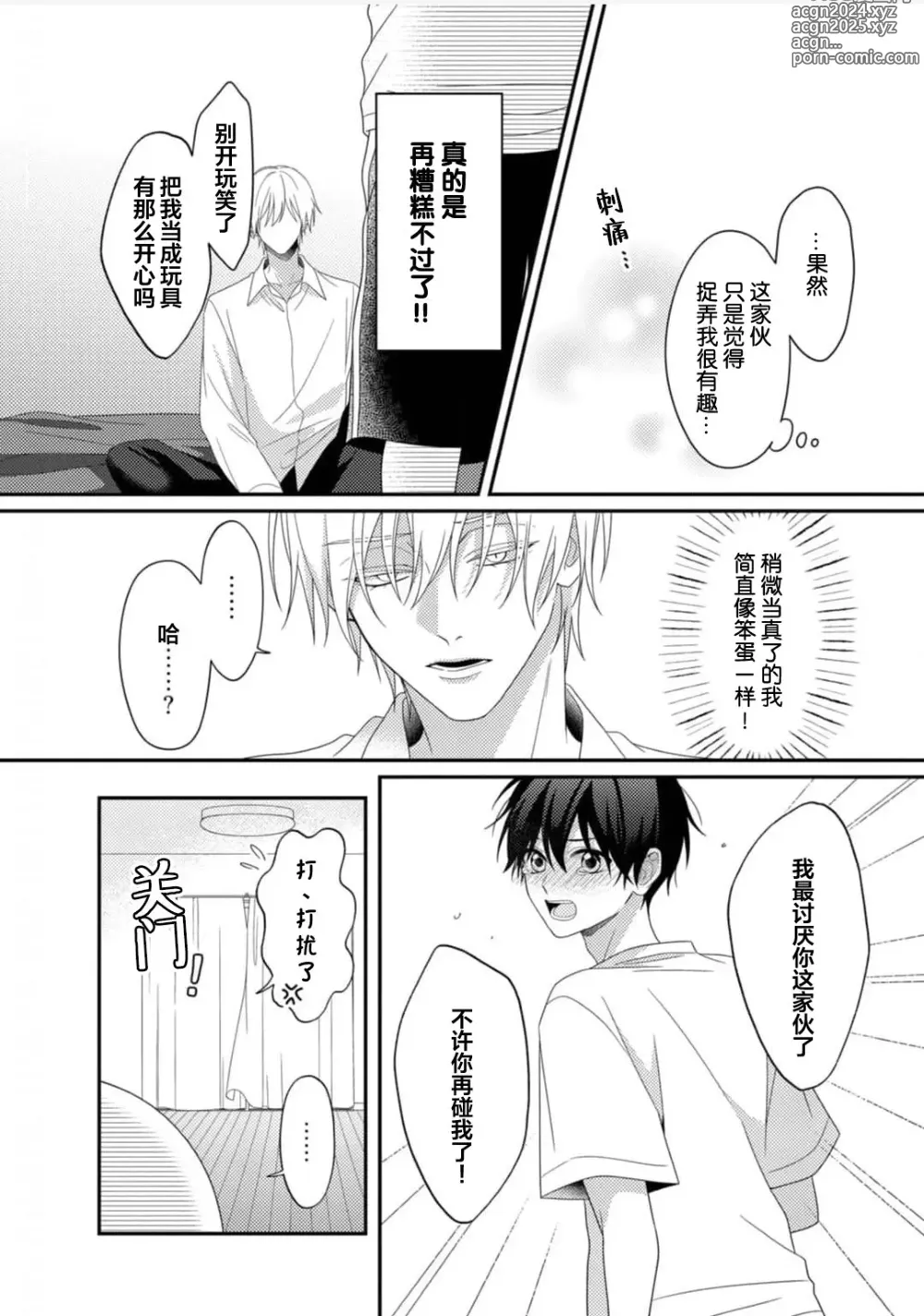 Page 67 of manga 桐岛同学想要坏心眼