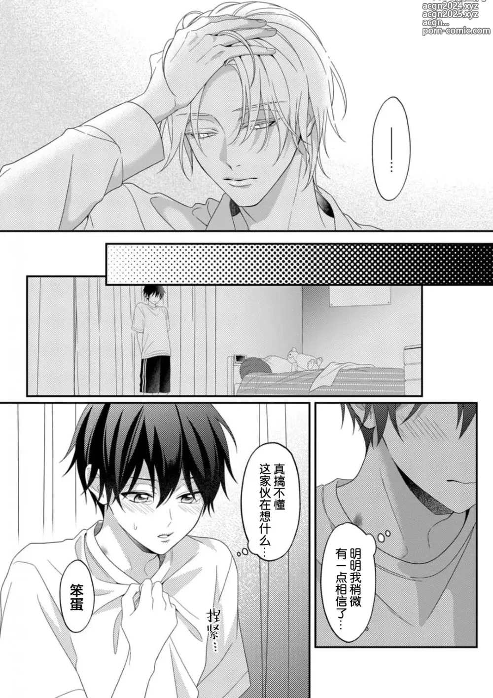 Page 68 of manga 桐岛同学想要坏心眼