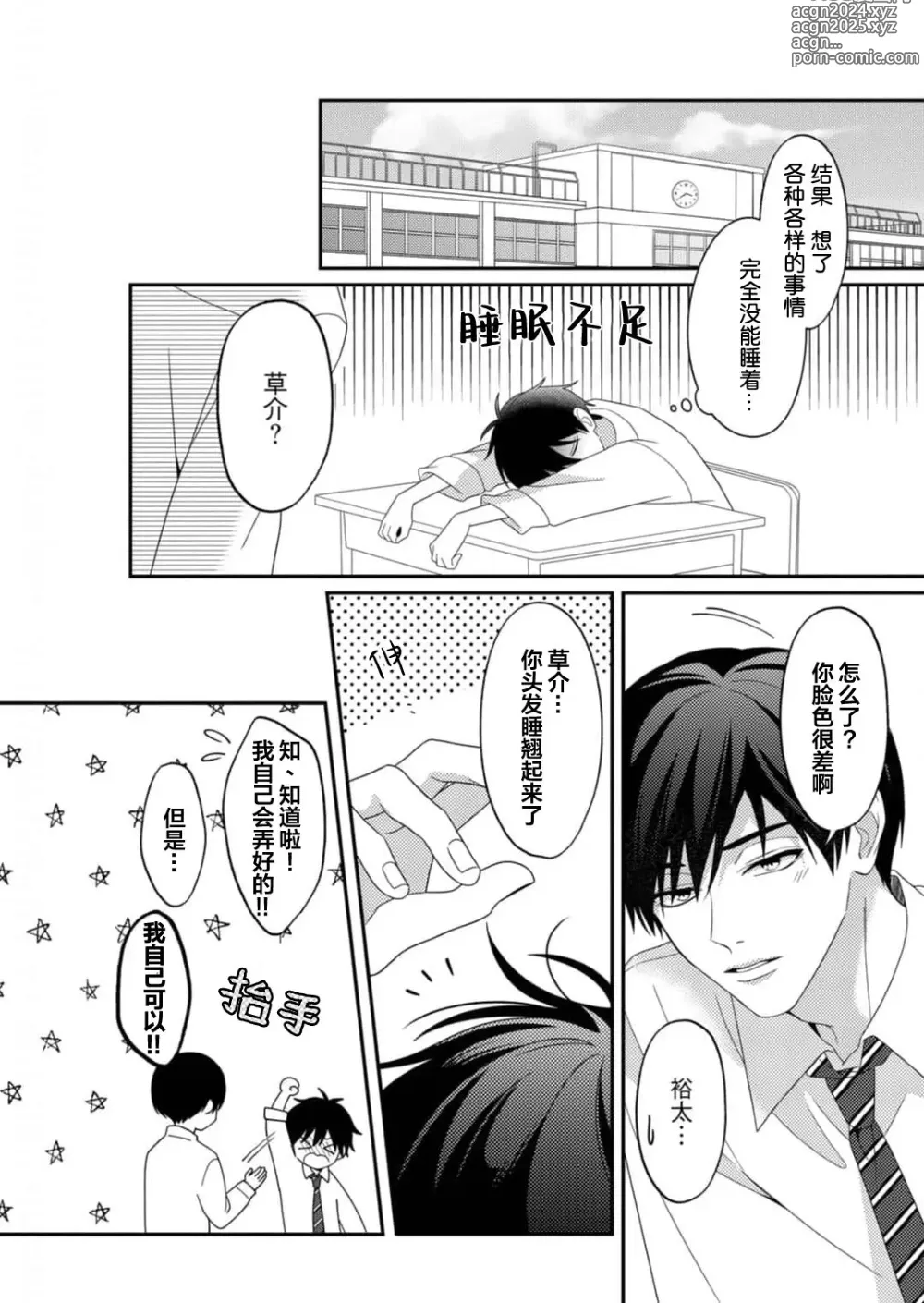 Page 69 of manga 桐岛同学想要坏心眼