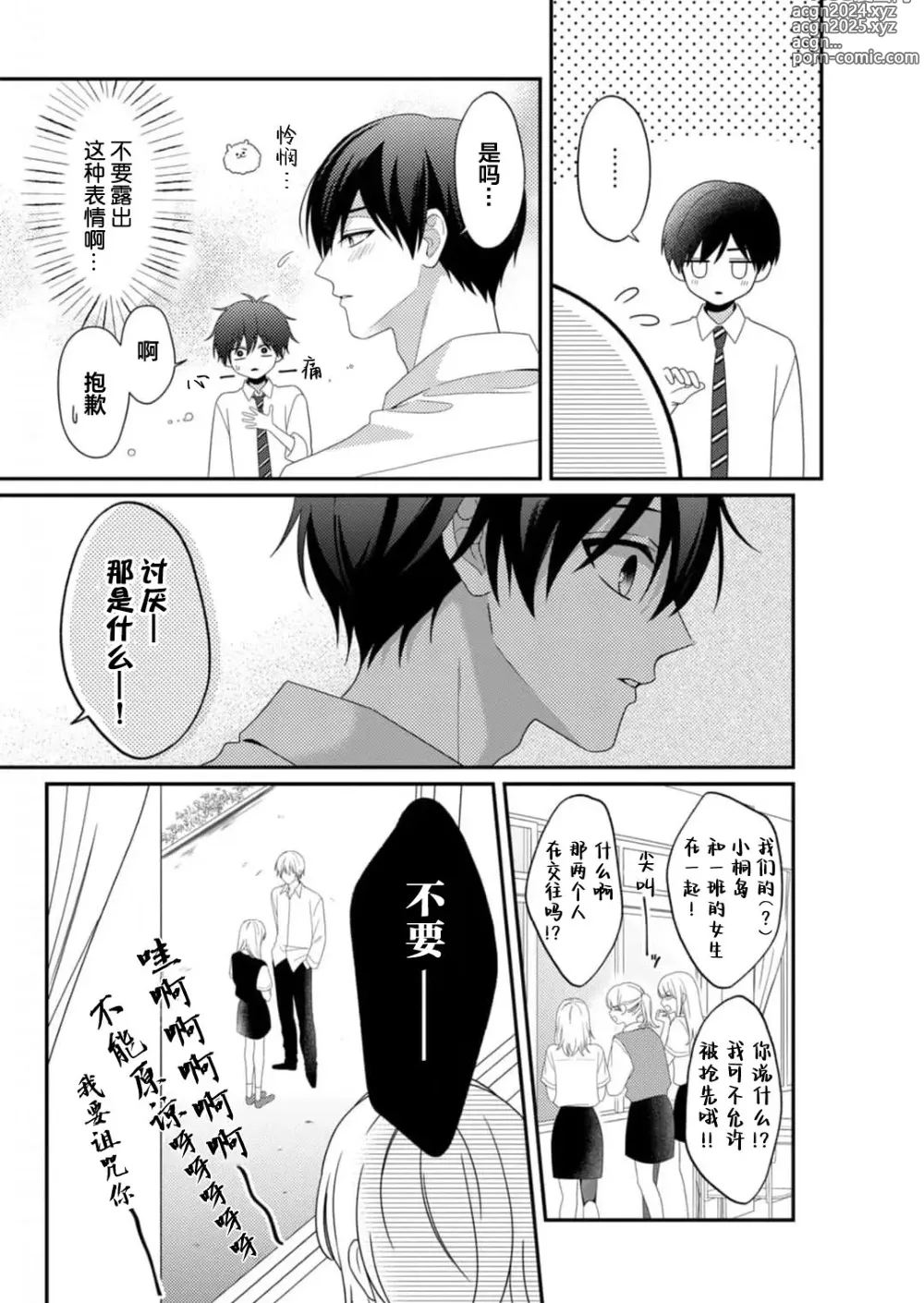 Page 70 of manga 桐岛同学想要坏心眼