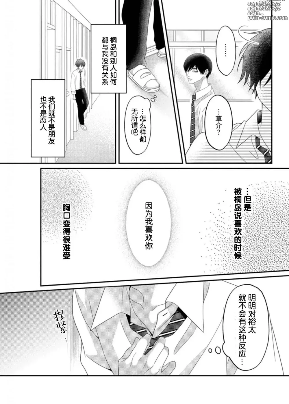 Page 71 of manga 桐岛同学想要坏心眼