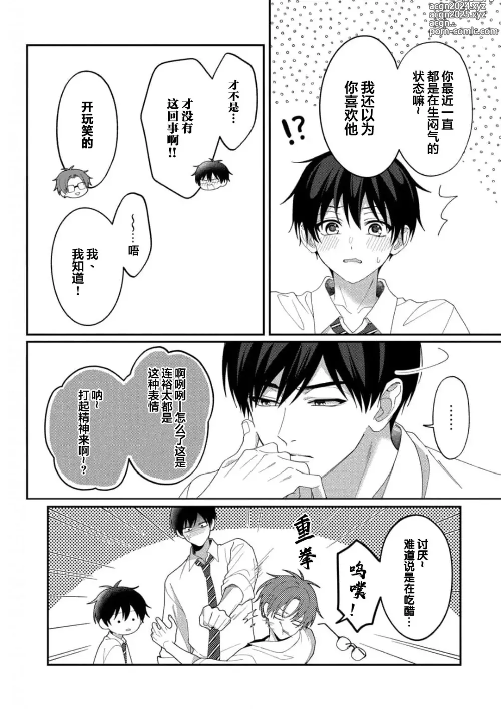 Page 75 of manga 桐岛同学想要坏心眼