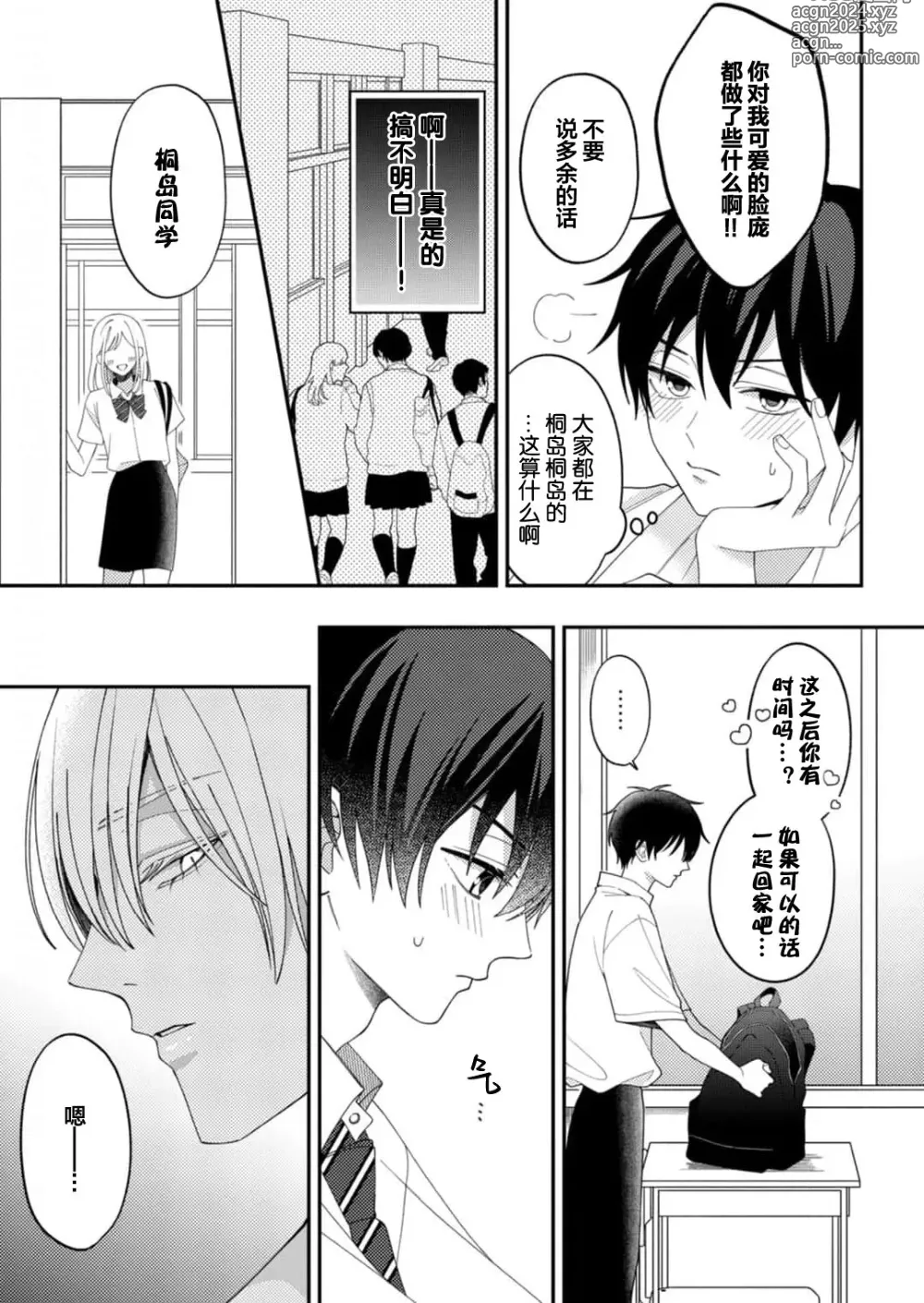 Page 76 of manga 桐岛同学想要坏心眼