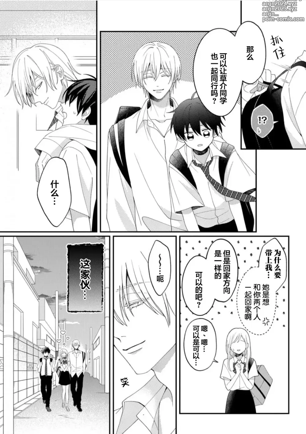 Page 77 of manga 桐岛同学想要坏心眼