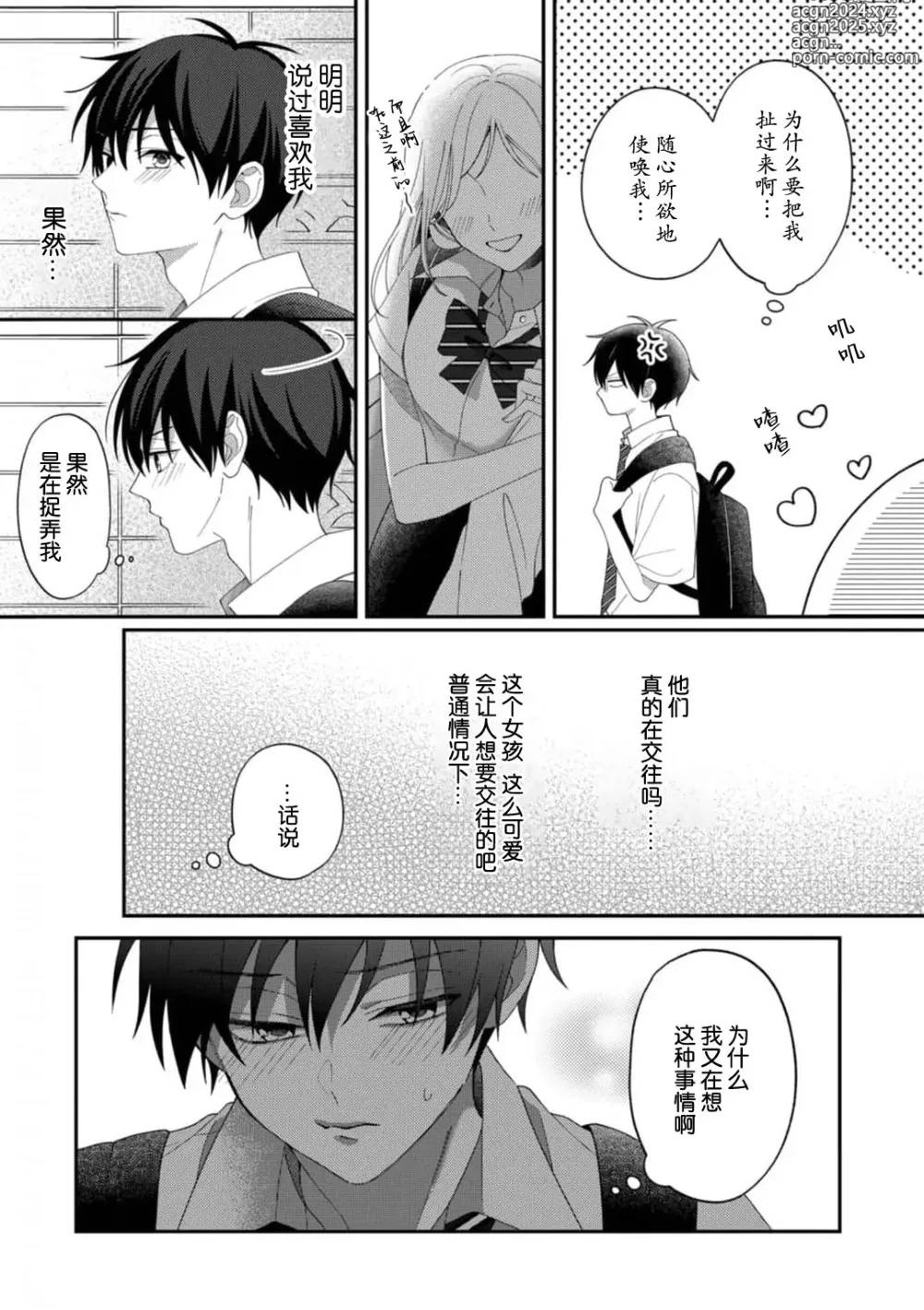 Page 78 of manga 桐岛同学想要坏心眼