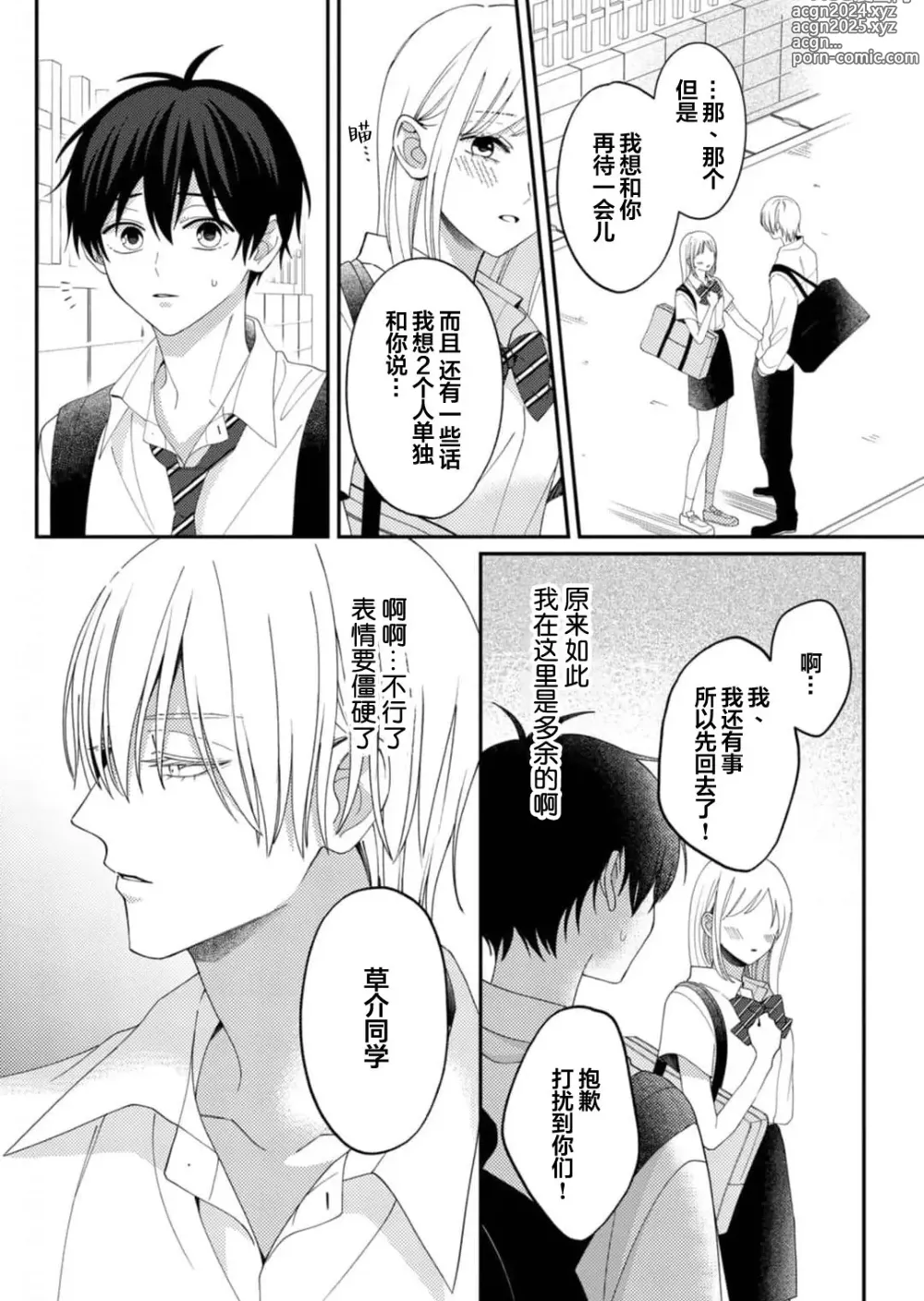 Page 80 of manga 桐岛同学想要坏心眼