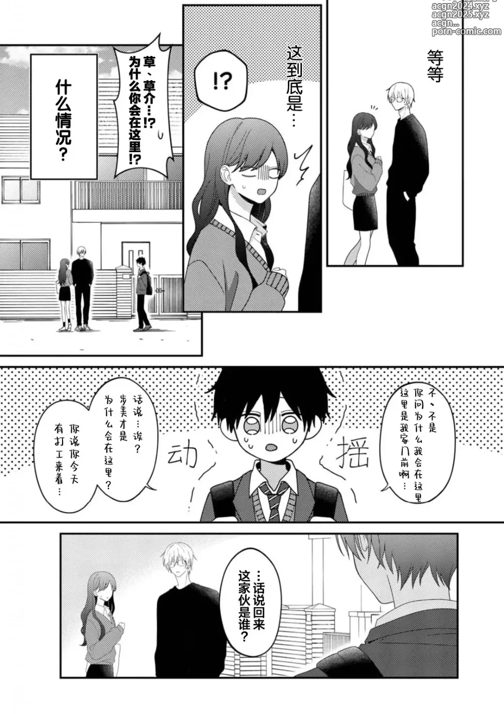 Page 9 of manga 桐岛同学想要坏心眼