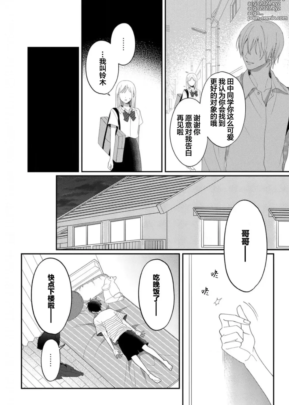 Page 83 of manga 桐岛同学想要坏心眼