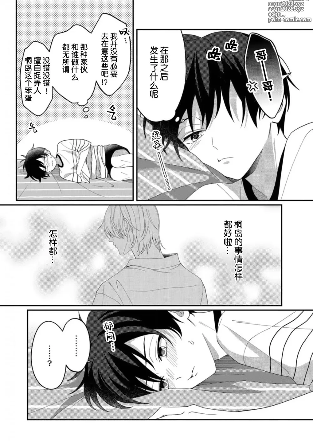 Page 84 of manga 桐岛同学想要坏心眼