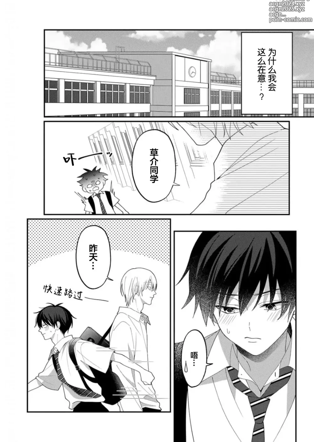 Page 85 of manga 桐岛同学想要坏心眼