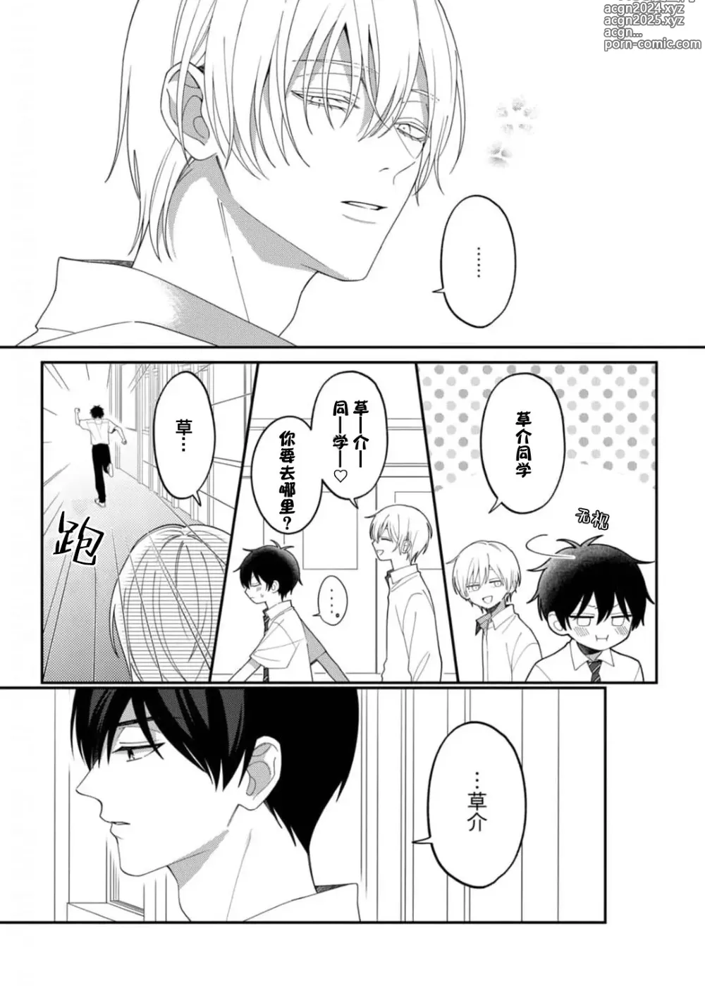 Page 86 of manga 桐岛同学想要坏心眼