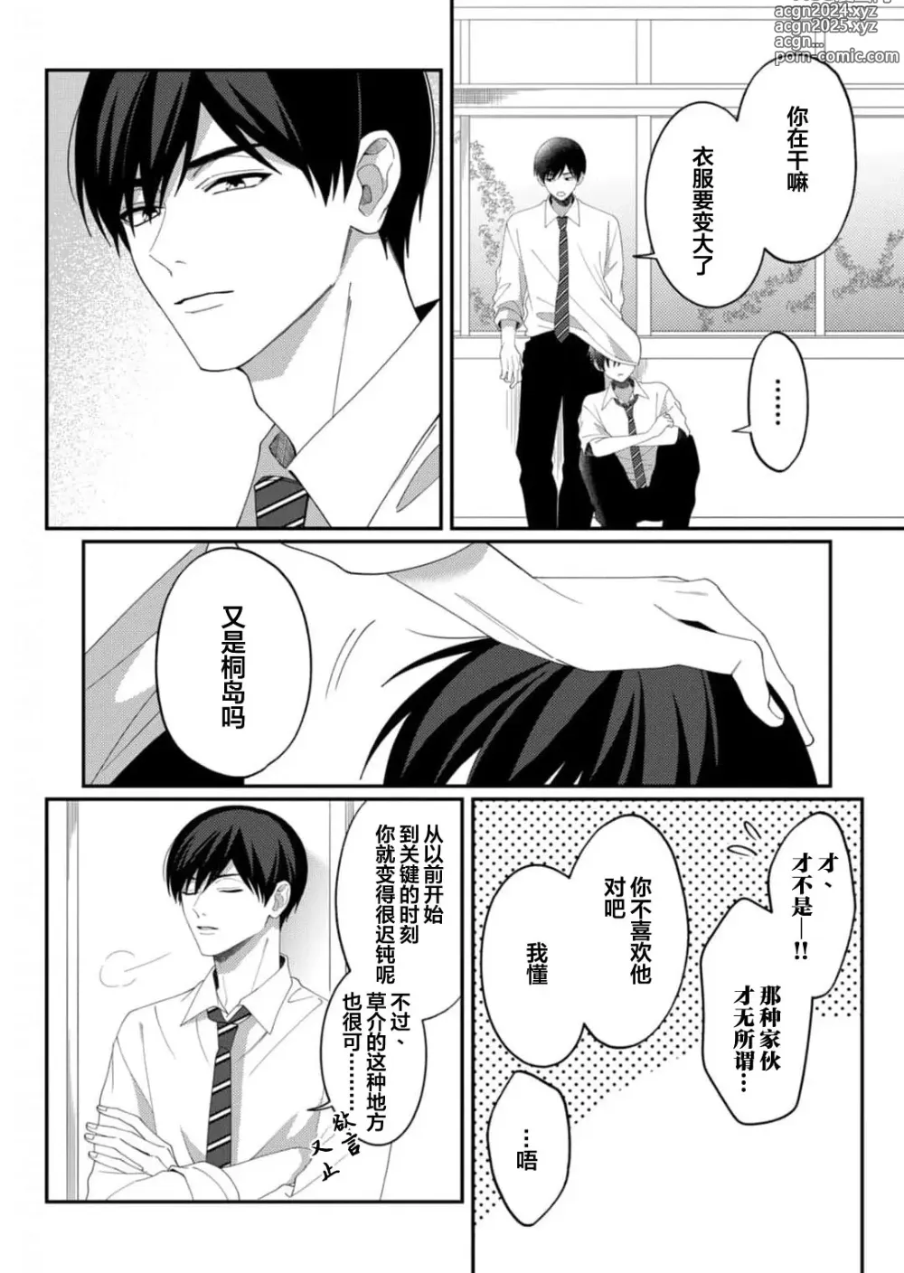 Page 87 of manga 桐岛同学想要坏心眼