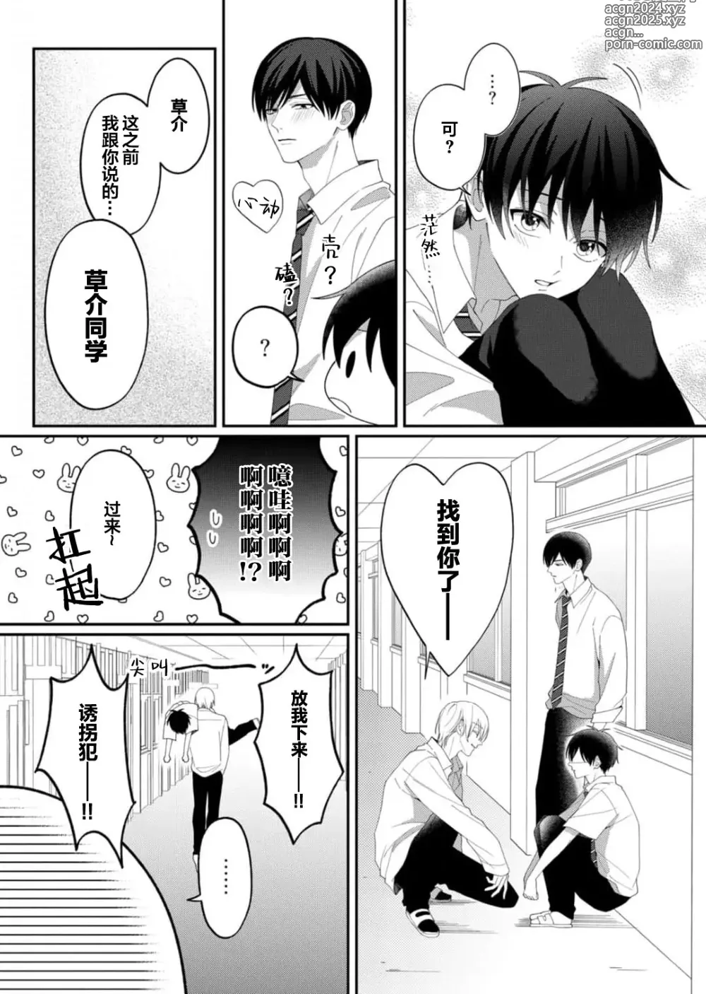 Page 88 of manga 桐岛同学想要坏心眼