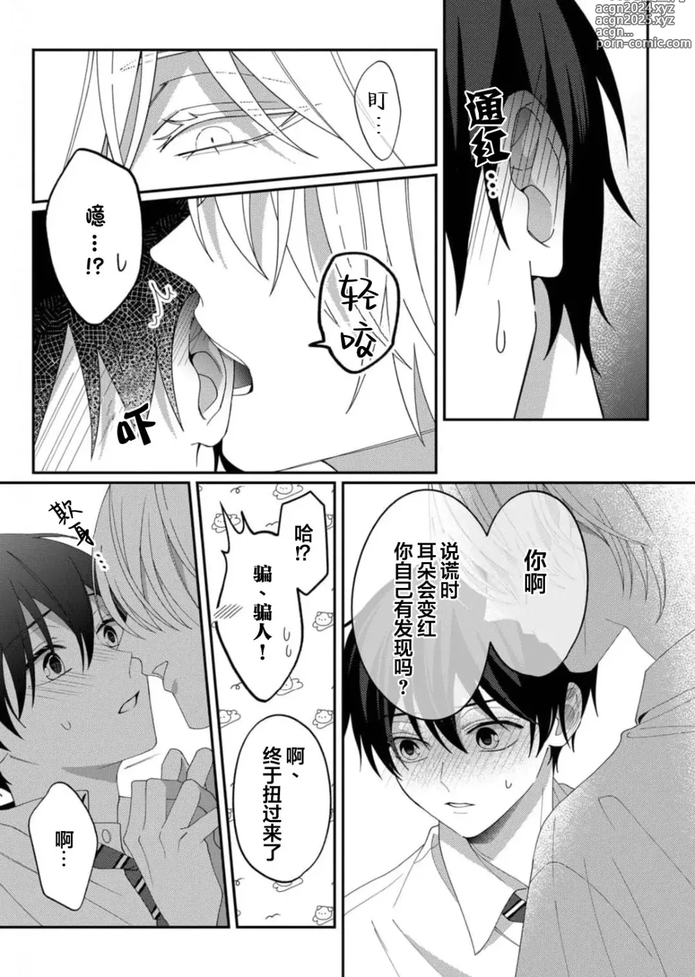 Page 90 of manga 桐岛同学想要坏心眼