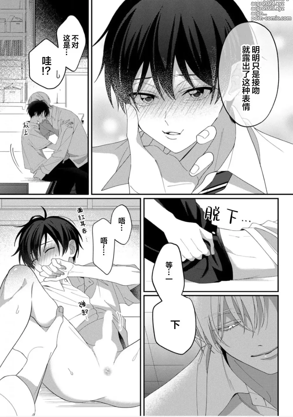 Page 92 of manga 桐岛同学想要坏心眼