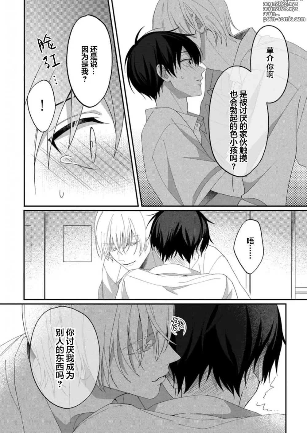 Page 93 of manga 桐岛同学想要坏心眼