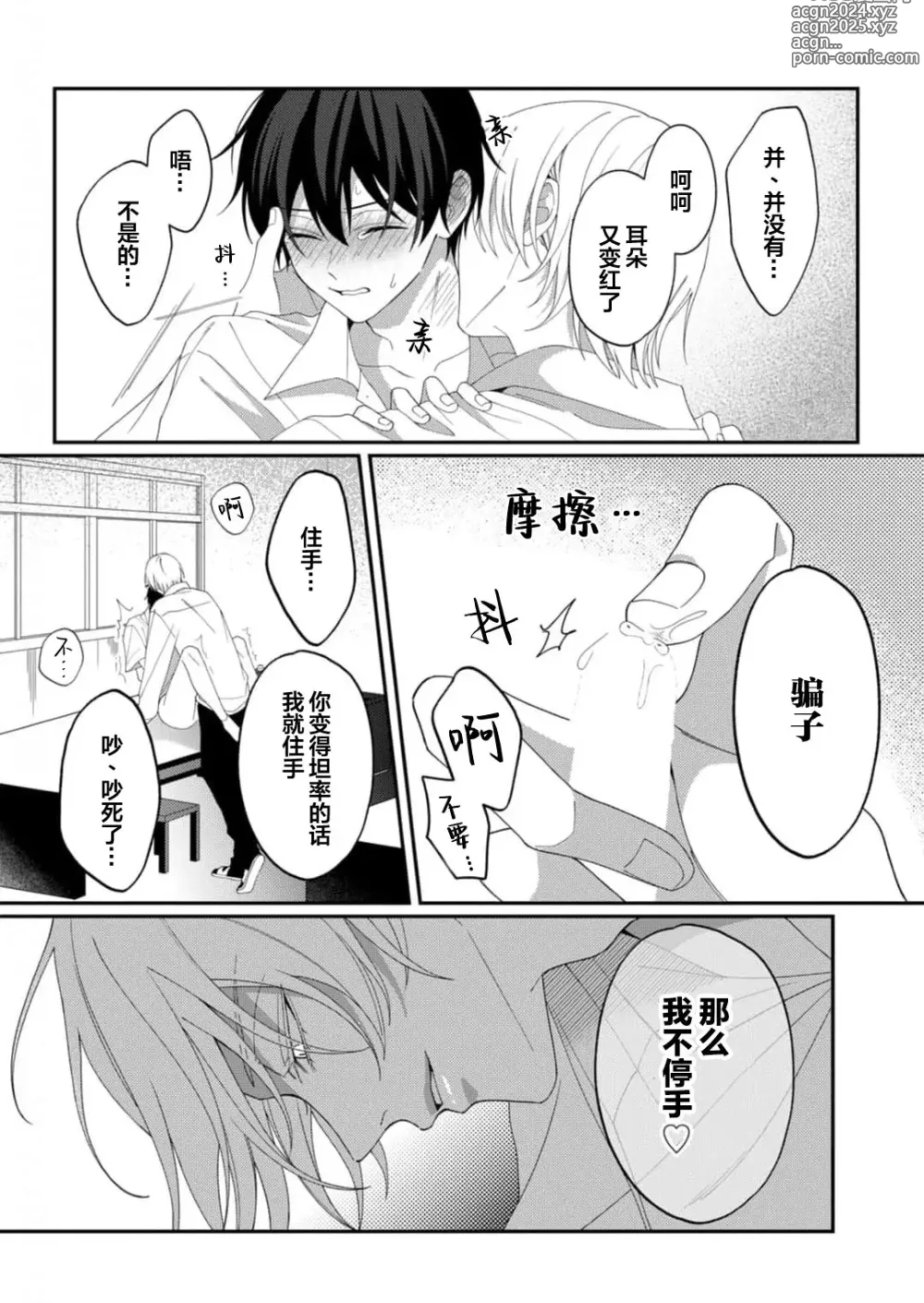 Page 94 of manga 桐岛同学想要坏心眼