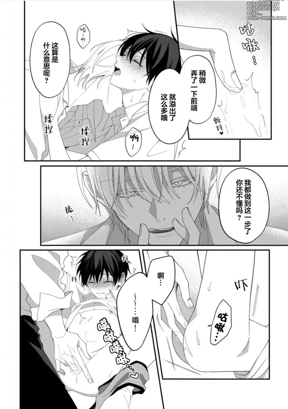 Page 95 of manga 桐岛同学想要坏心眼