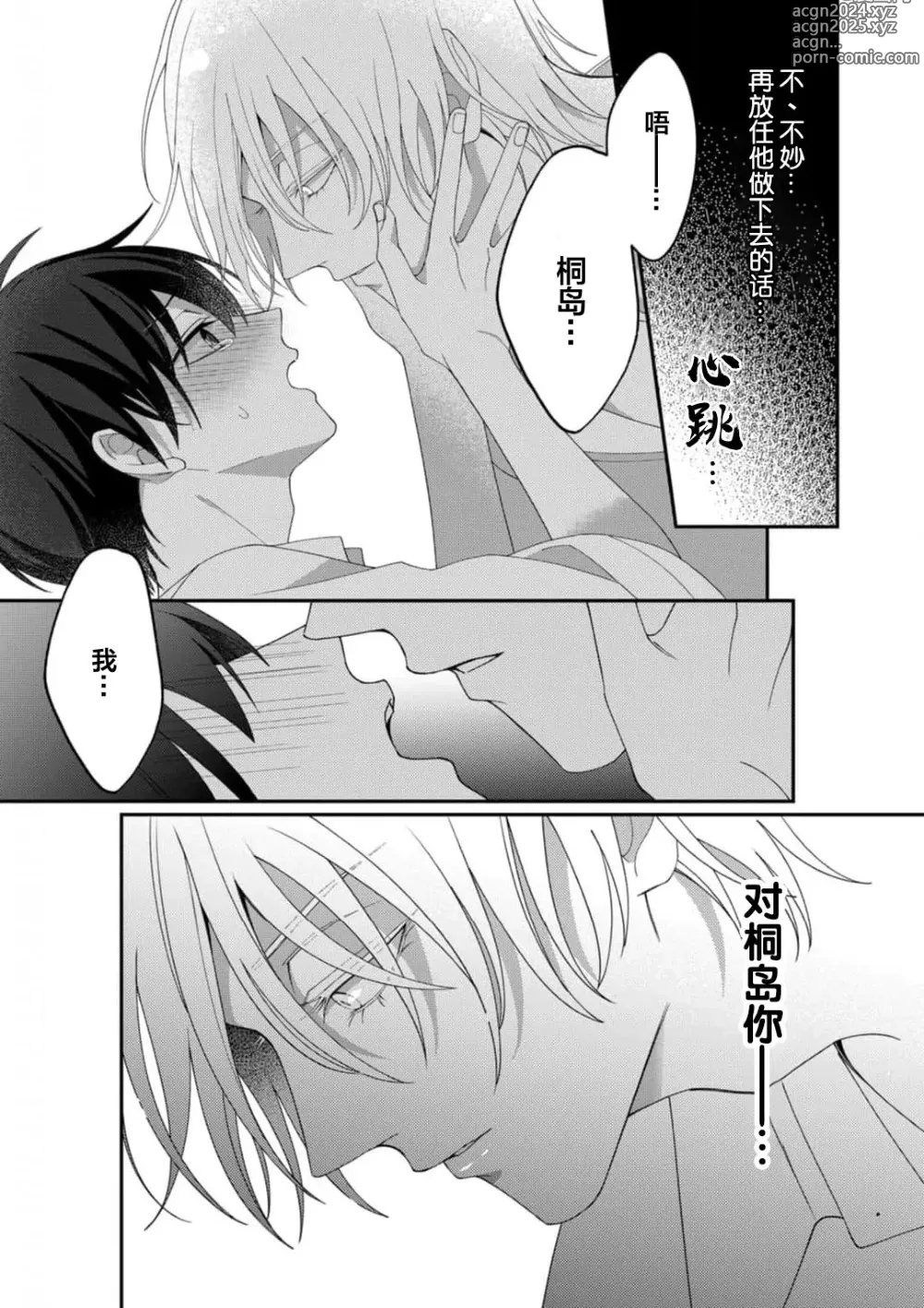 Page 98 of manga 桐岛同学想要坏心眼