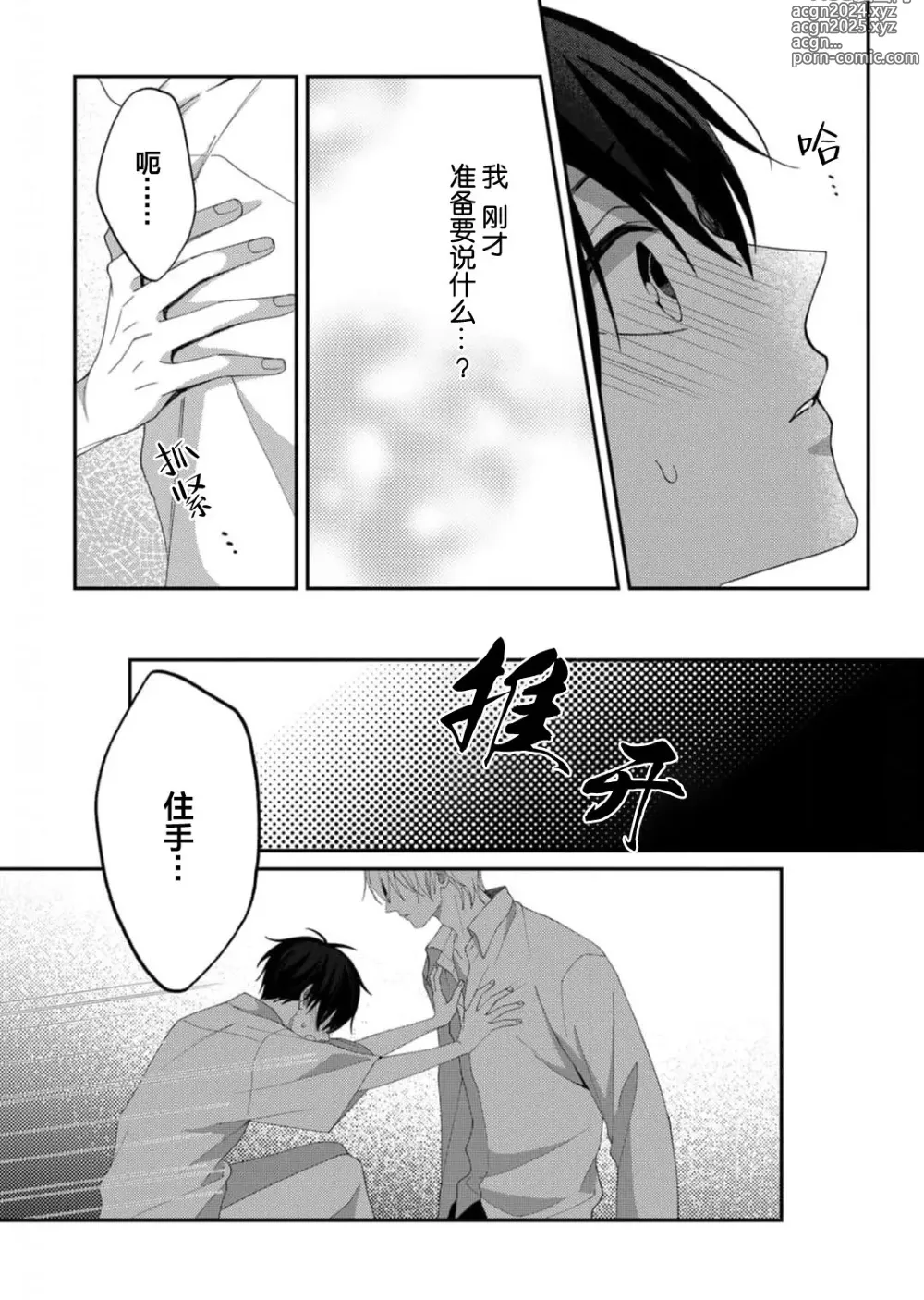 Page 99 of manga 桐岛同学想要坏心眼