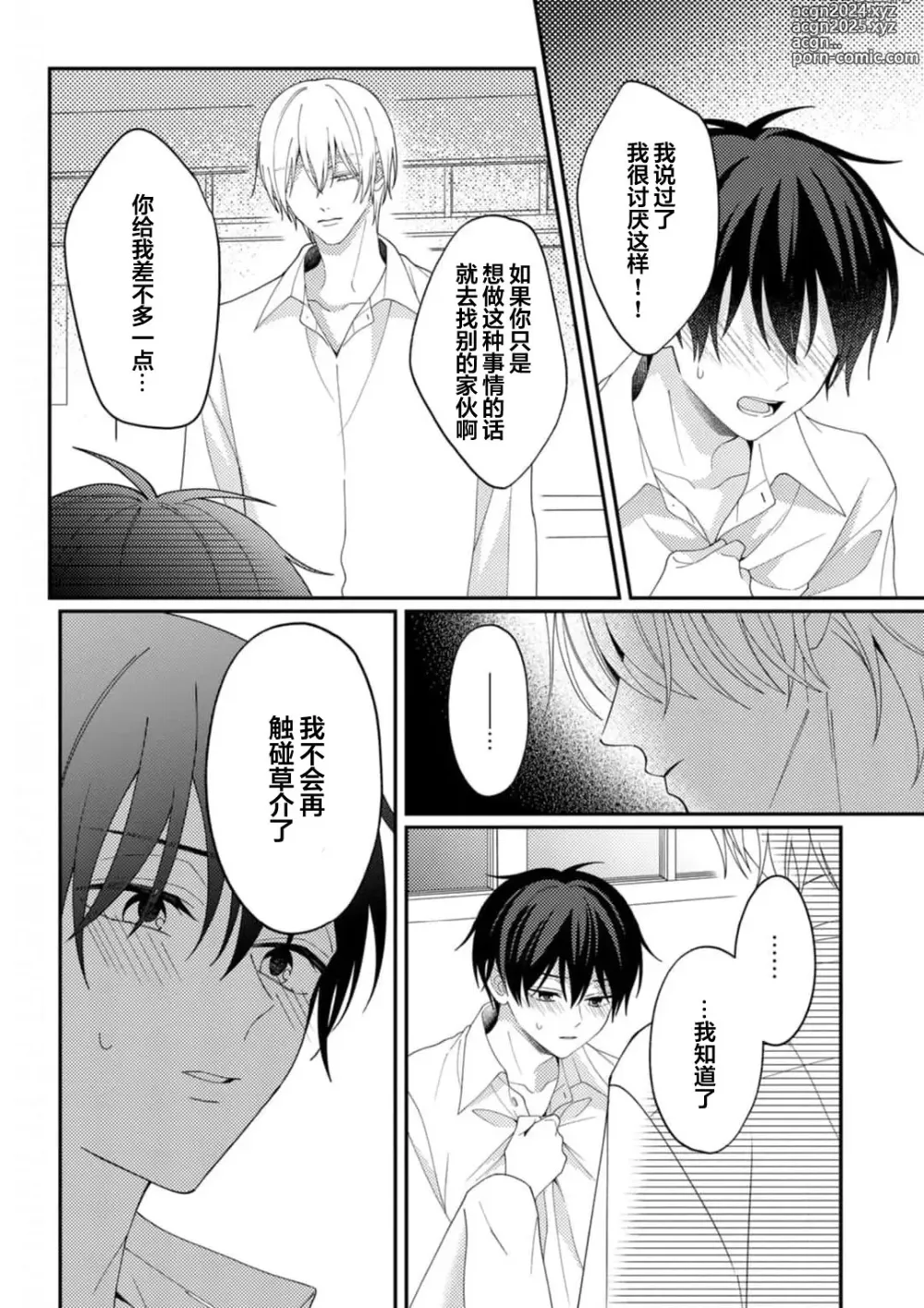 Page 100 of manga 桐岛同学想要坏心眼