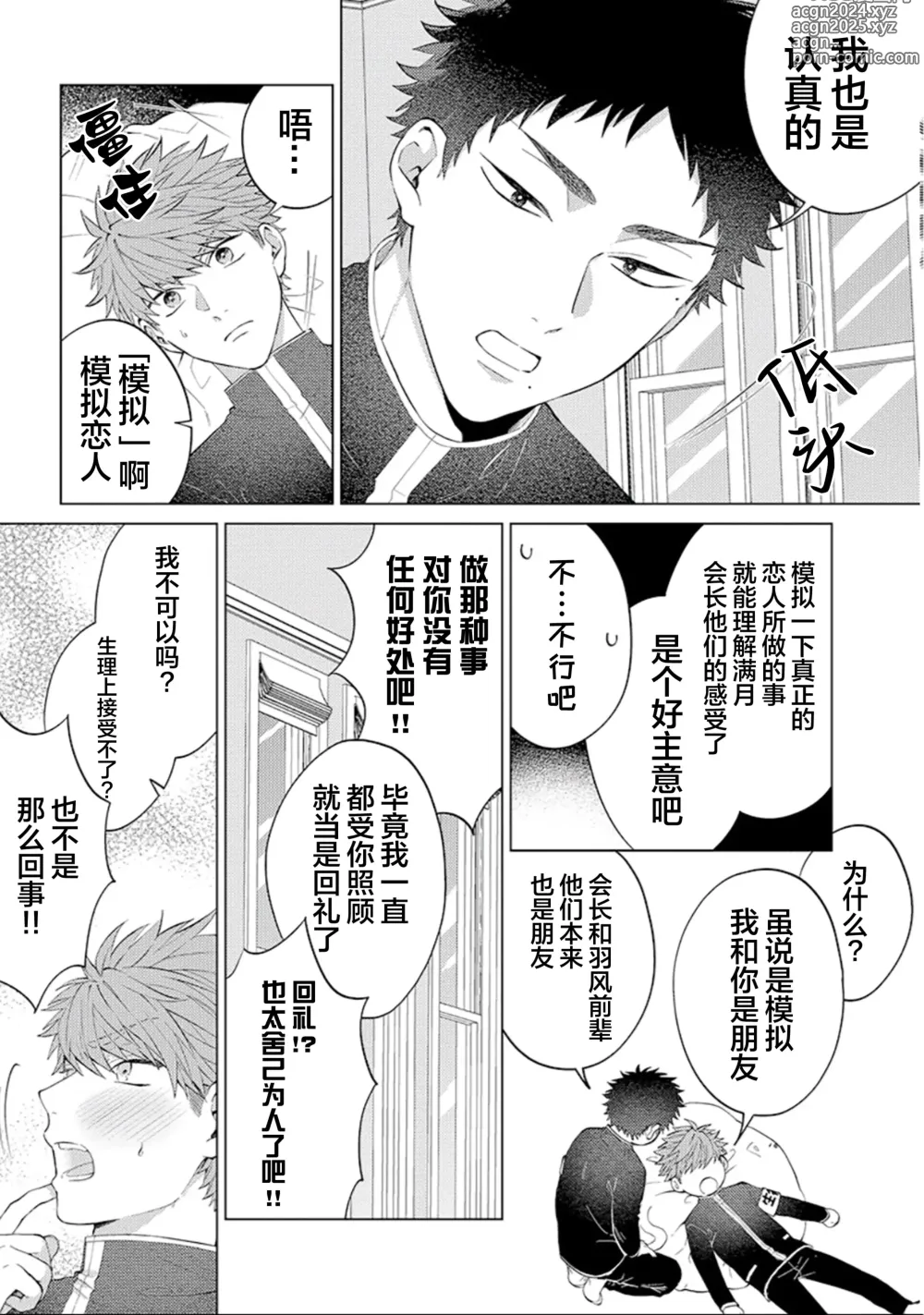 Page 11 of manga 作為學生會成員教育後輩(?)，不知為何變成了愛情喜劇