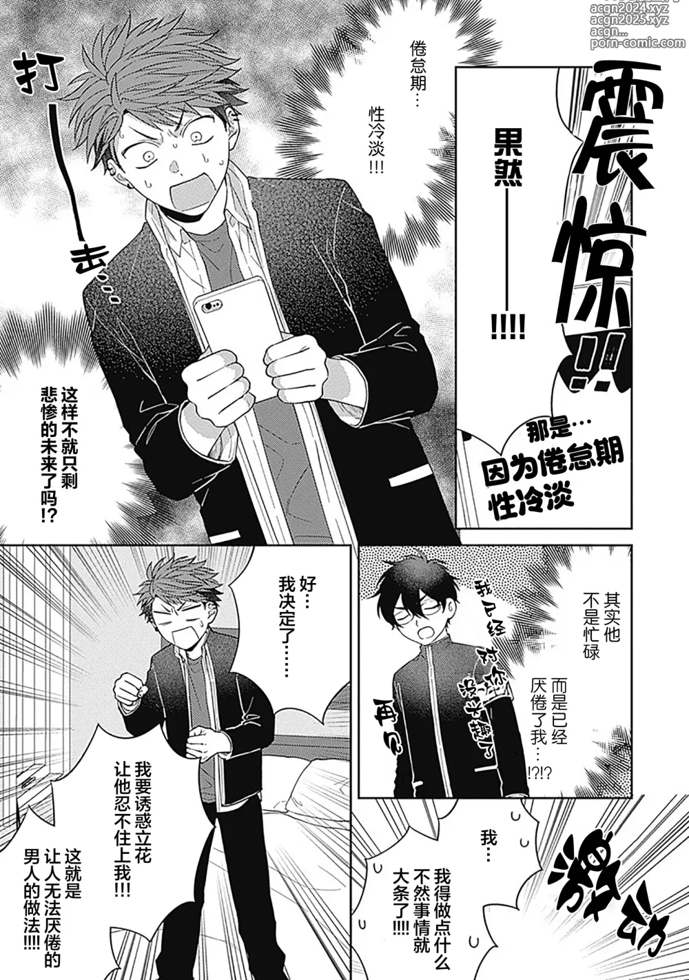 Page 101 of manga 作為學生會成員教育後輩(?)，不知為何變成了愛情喜劇