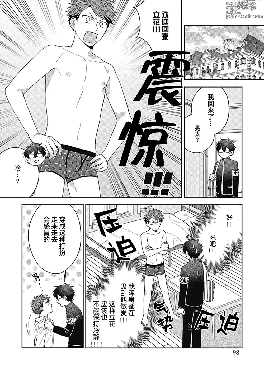 Page 102 of manga 作為學生會成員教育後輩(?)，不知為何變成了愛情喜劇