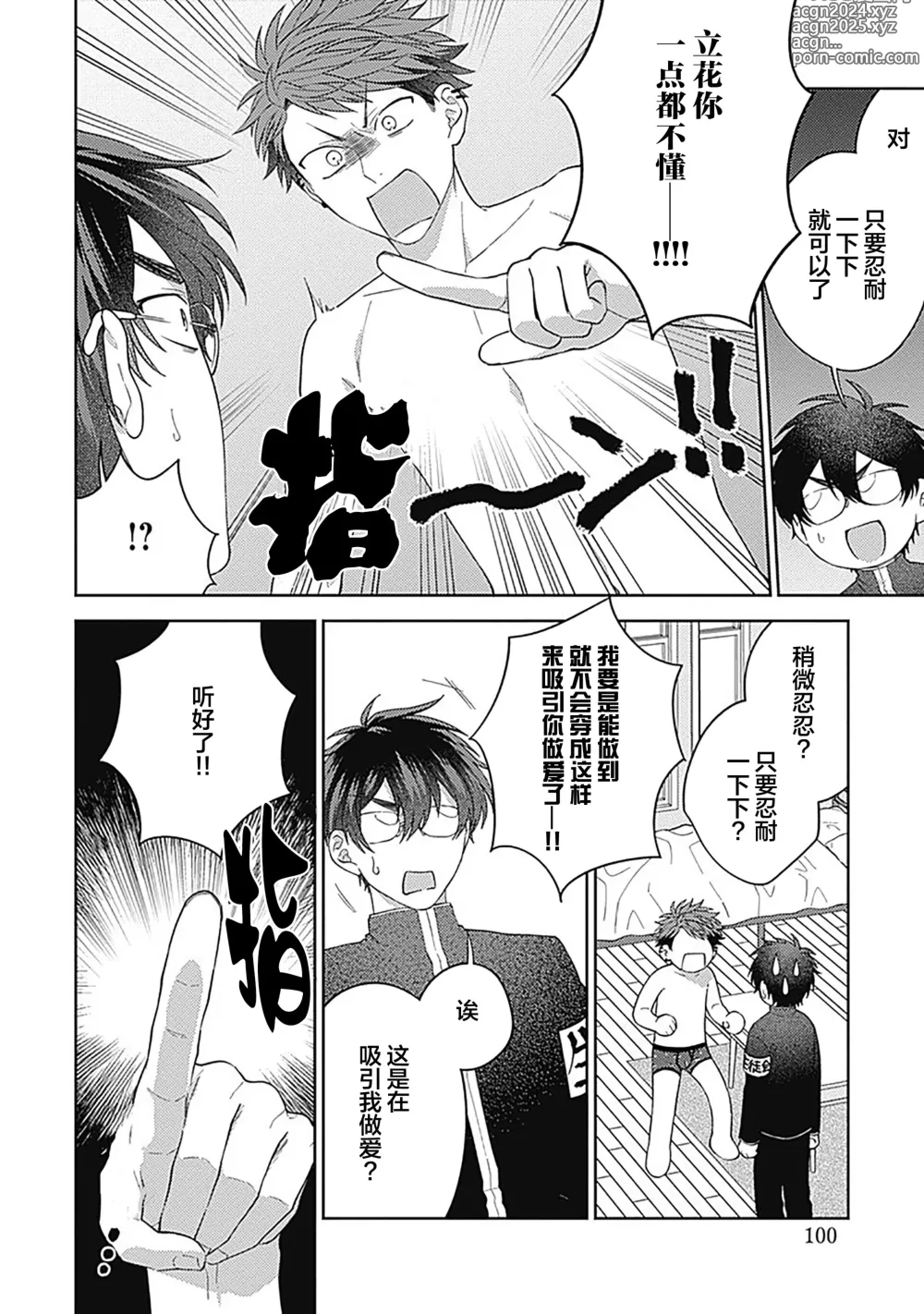 Page 104 of manga 作為學生會成員教育後輩(?)，不知為何變成了愛情喜劇