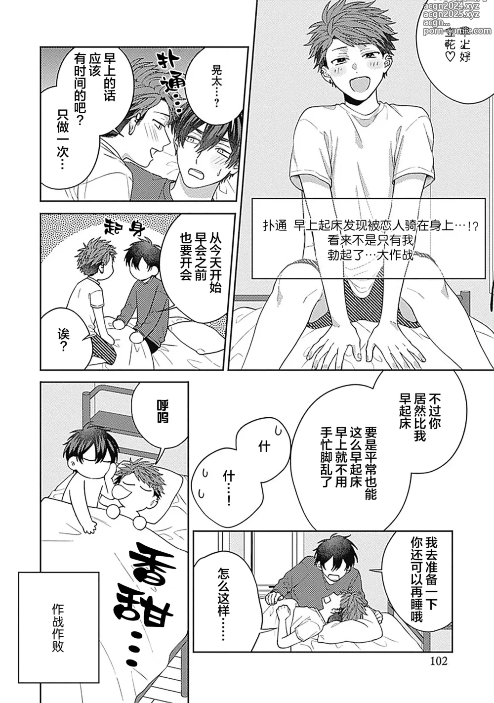 Page 106 of manga 作為學生會成員教育後輩(?)，不知為何變成了愛情喜劇