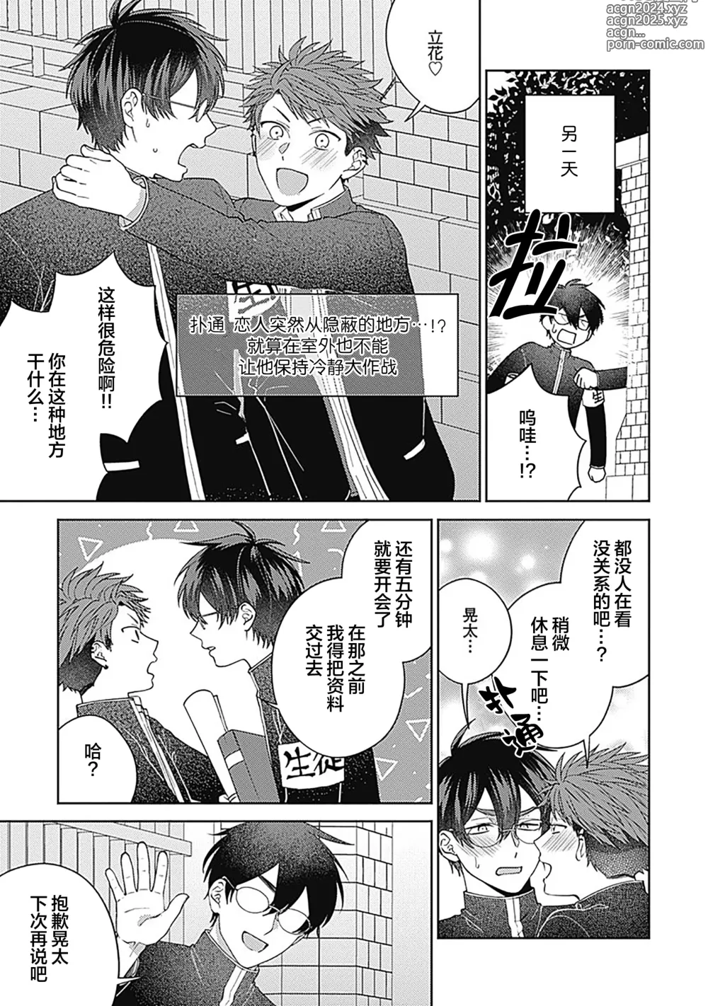 Page 107 of manga 作為學生會成員教育後輩(?)，不知為何變成了愛情喜劇